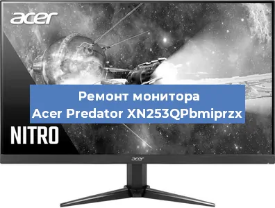 Замена разъема питания на мониторе Acer Predator XN253QPbmiprzx в Ростове-на-Дону